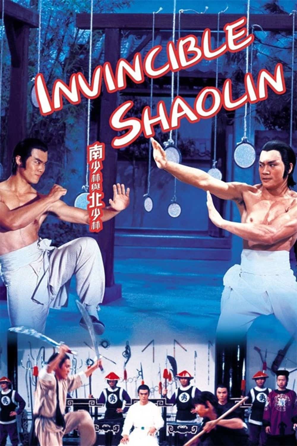 ดูหนังออนไลน์ฟรี Invincible Shaolin 6 1978 พญายมจอมโหด